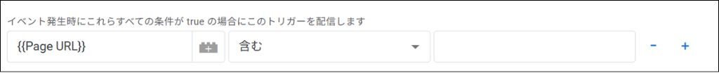 GTM上でのトリガー設定④