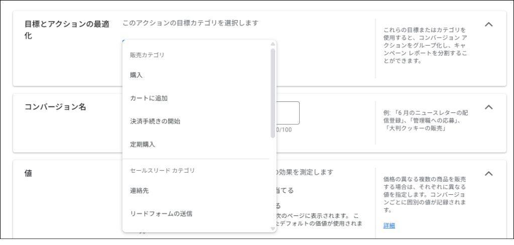 コンバージョンアクションの設定⑥