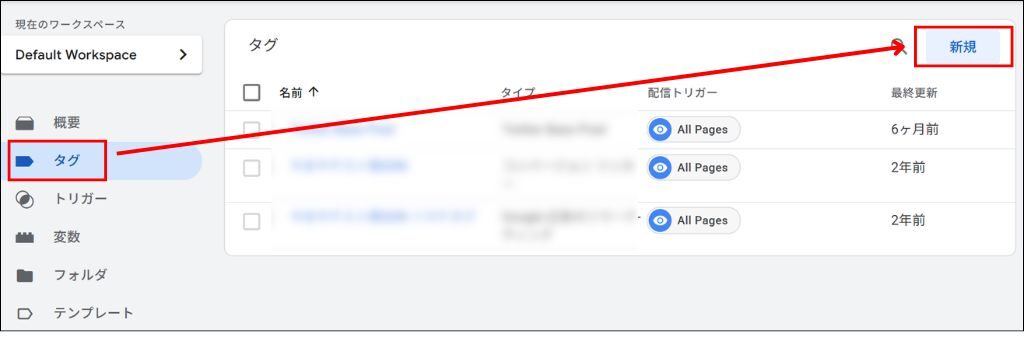 GTM上からのタグの設定方法➀