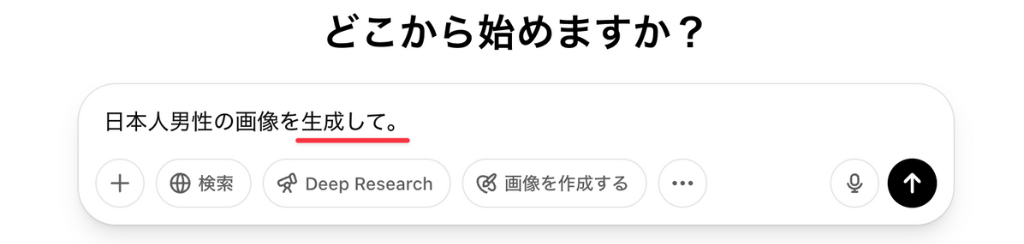 会話の中で「イラストを生成して」などとプロンプトに指示する方法