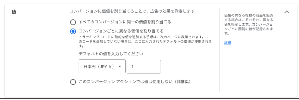 コンバージョンアクションの設定⑦