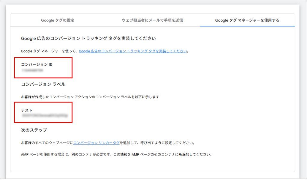 GTM上からのタグの設定方法④