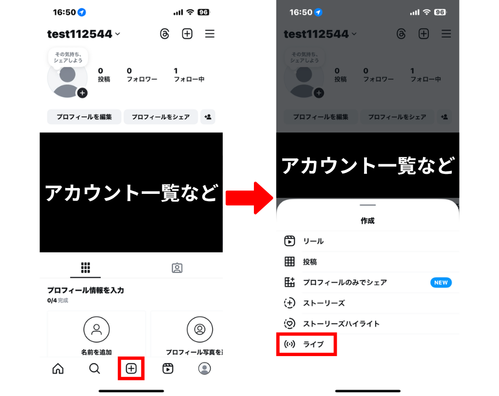 インスタライブの始め方