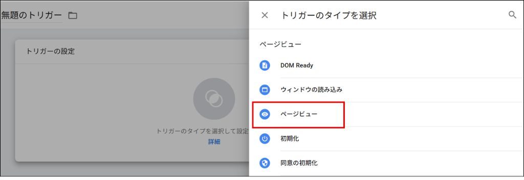 GTM上でのトリガー設定②
