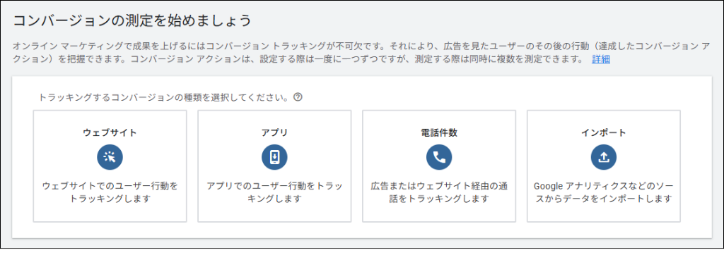 コンバージョンアクションの設定③
