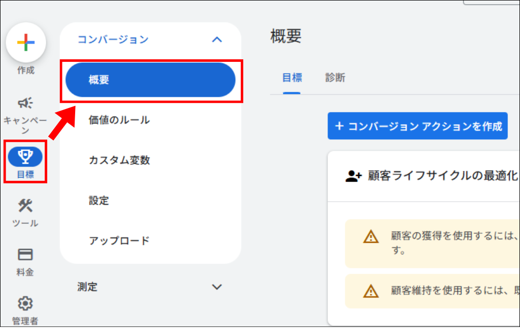 コンバージョンアクションの設定➀