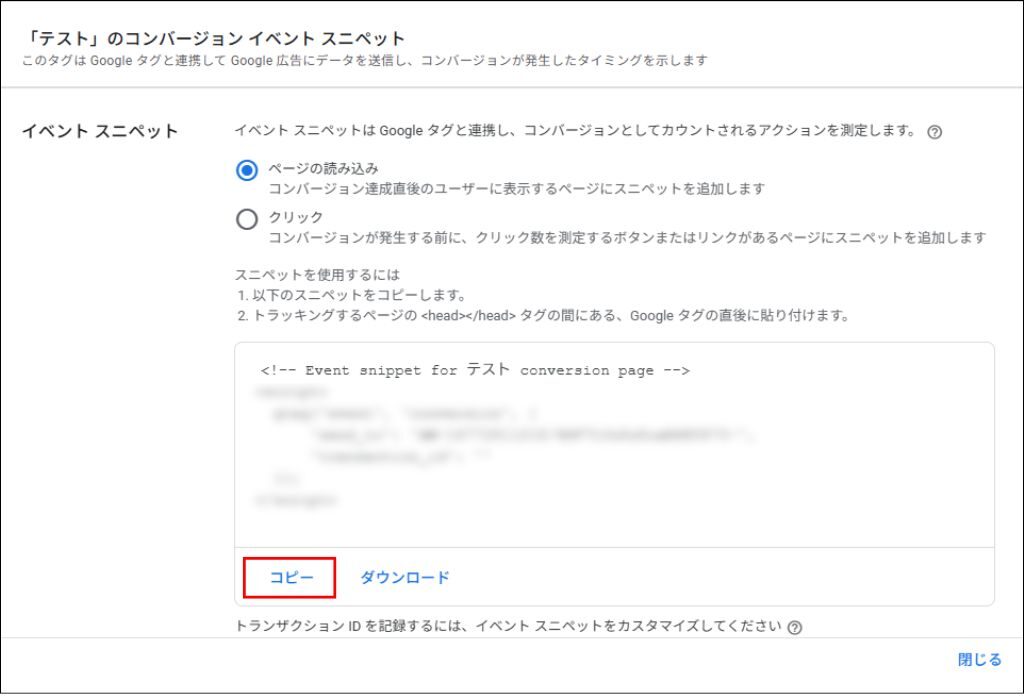 イベントスニペットの設定②