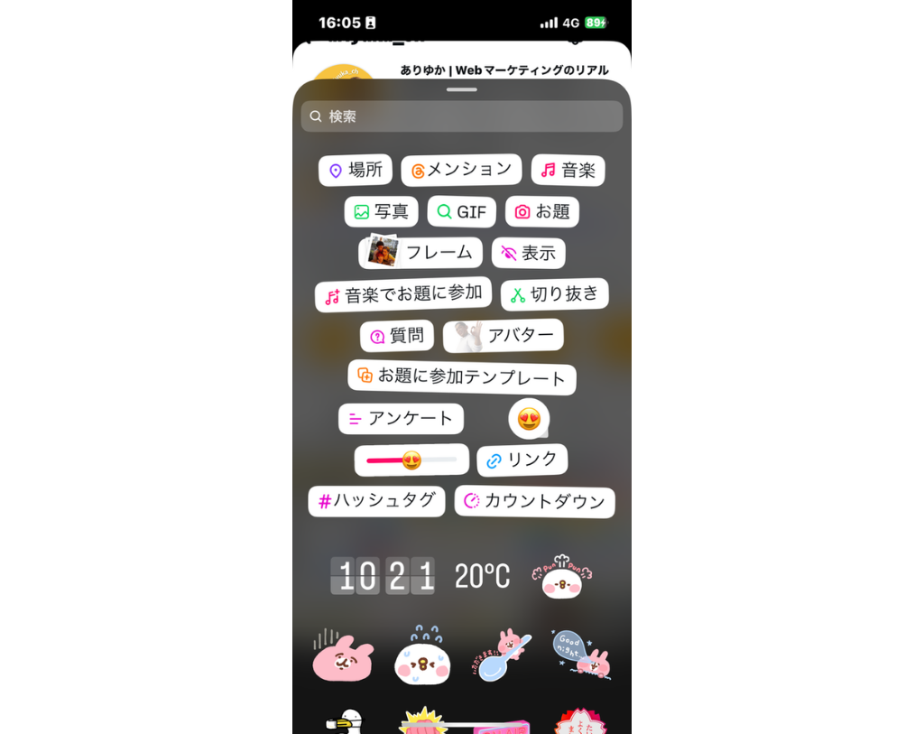 インスタグラムのストーリーズの編集・加工