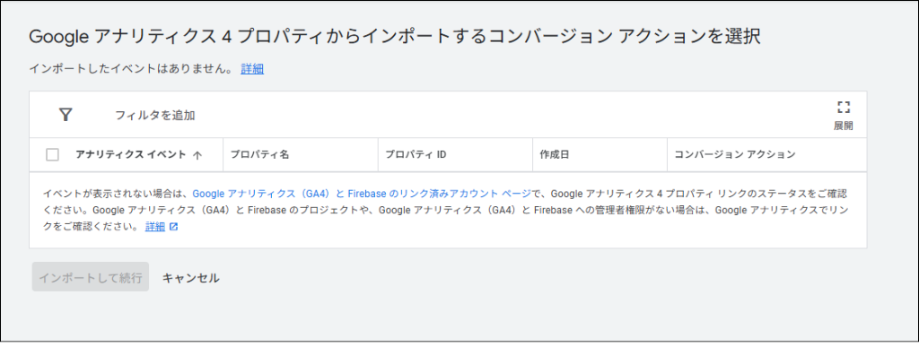 Google広告でGA4のコンバージョンイベントをインポートする方法③