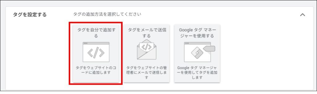 Googleタグの設置(Google管理画面上での操作)