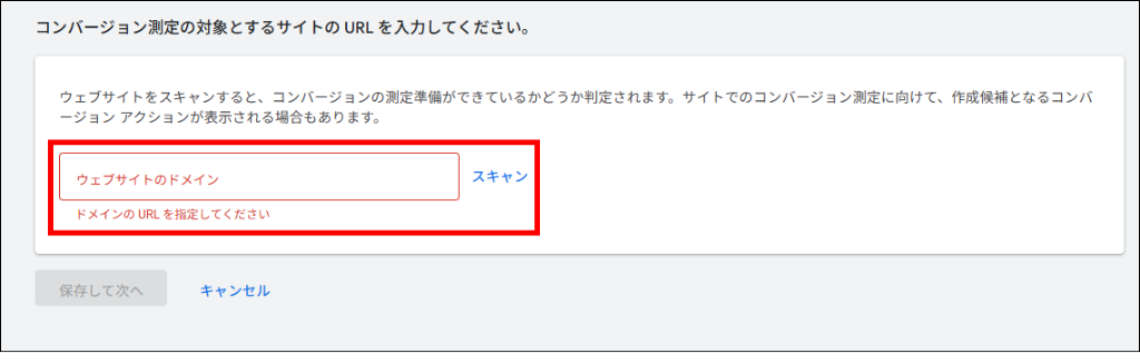 コンバージョンアクションの設定④