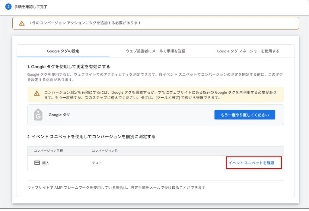 イベントスニペットの設定➀