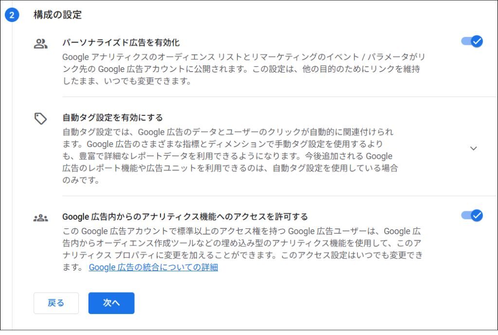 GA4とGoogle広告を連携させる方法③