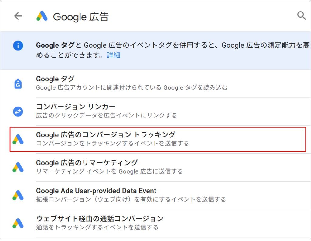 GTM上からのタグの設定方法③