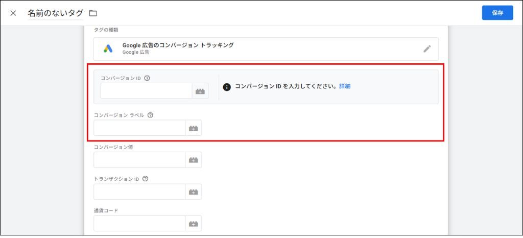 GTM上からのタグの設定方法⑤