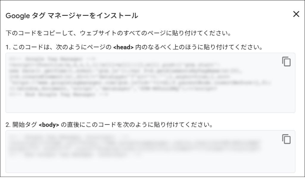 GTMアカウント開設方法⑤