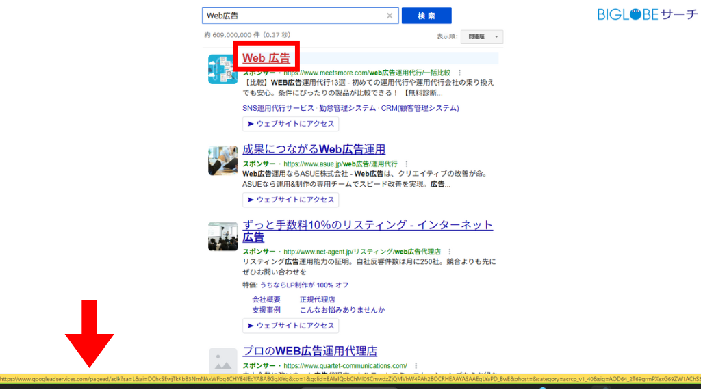 広告文にカーソルを合わせ「httpswww.google.com～」で始まるURLになっていれば、それがGoogle広告を経由しているサイン