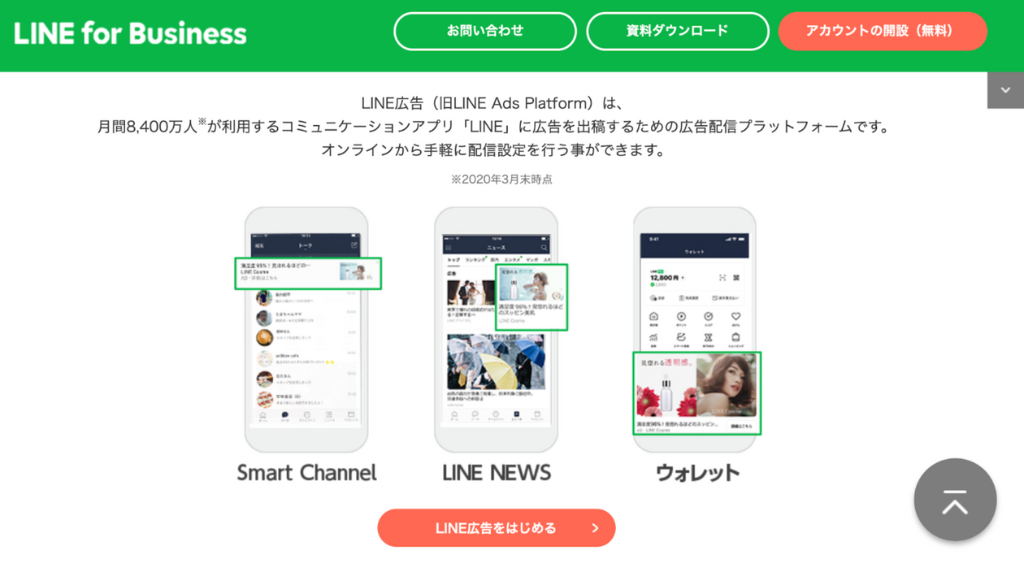 LINE広告②