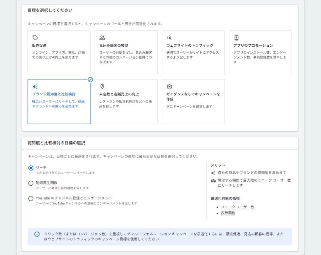 YouTube広告の設定方法②