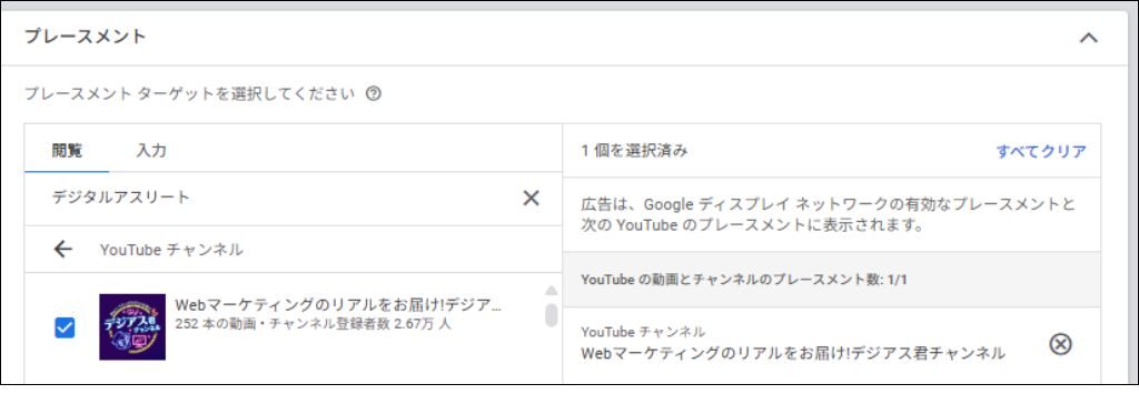 Youtube広告　プレースメント設定