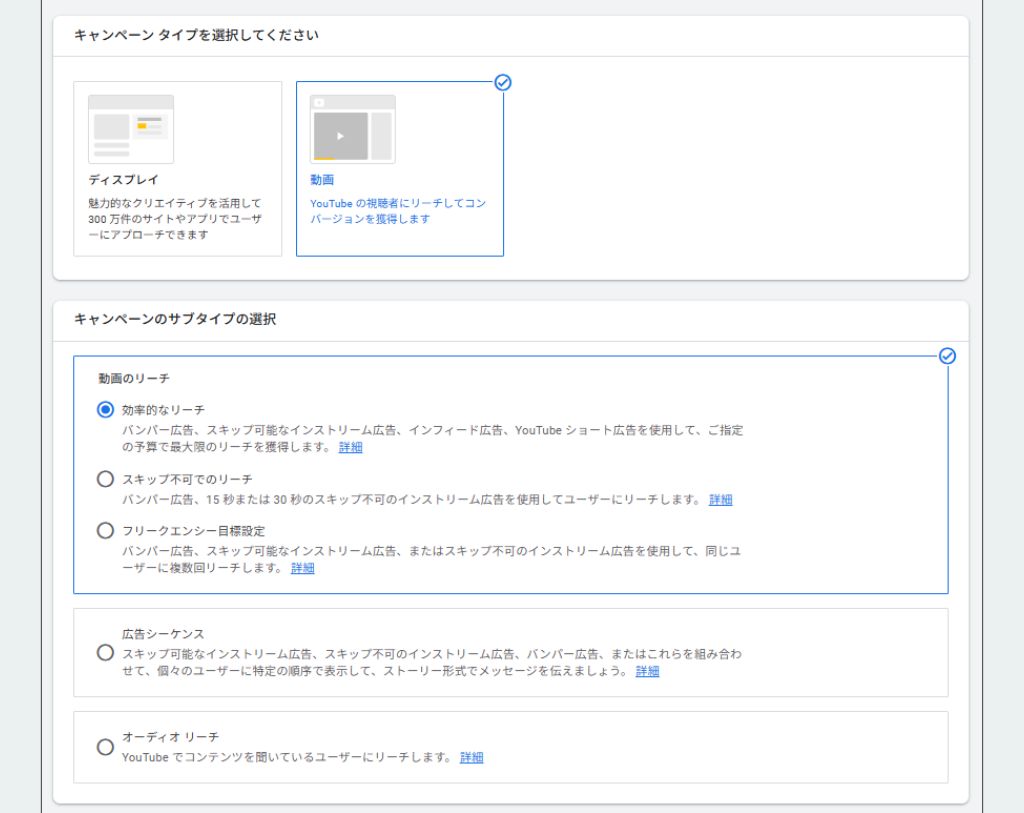 YouTube広告の設定方法③