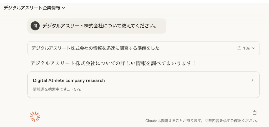 リサーチ機能の実行プロセス