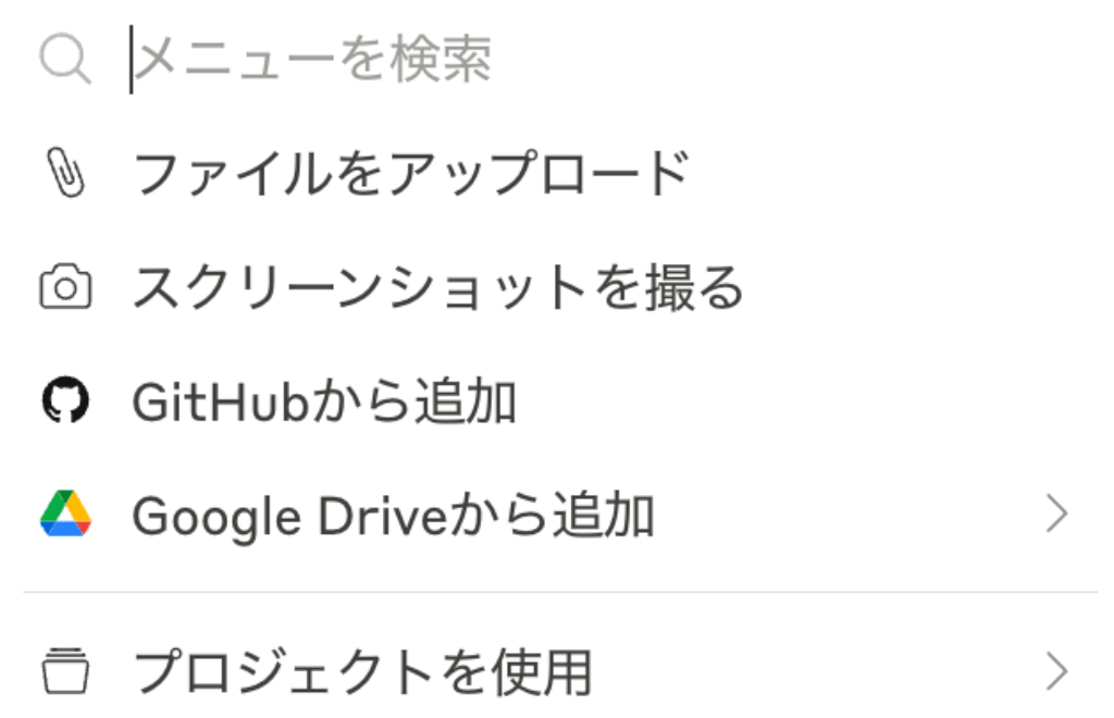 Claudeへのファイル添付機能
