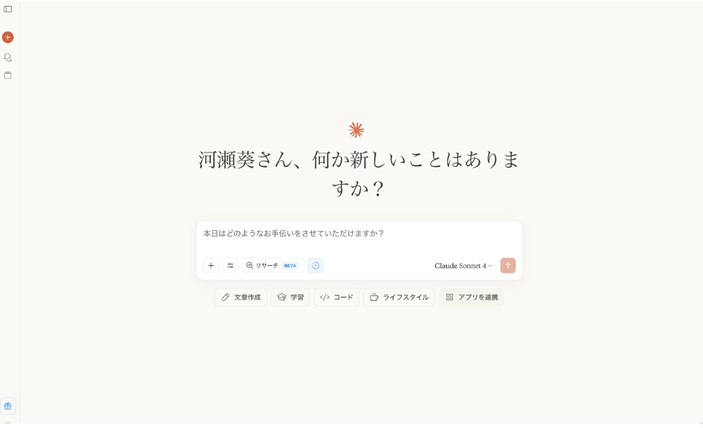Claudeのチャット画面