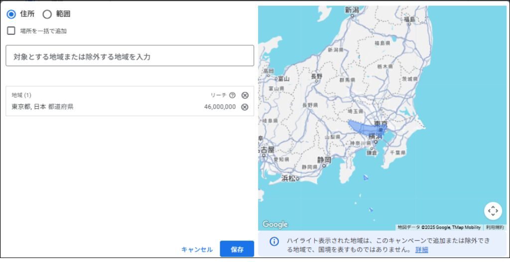 Youtube広告　地域設定