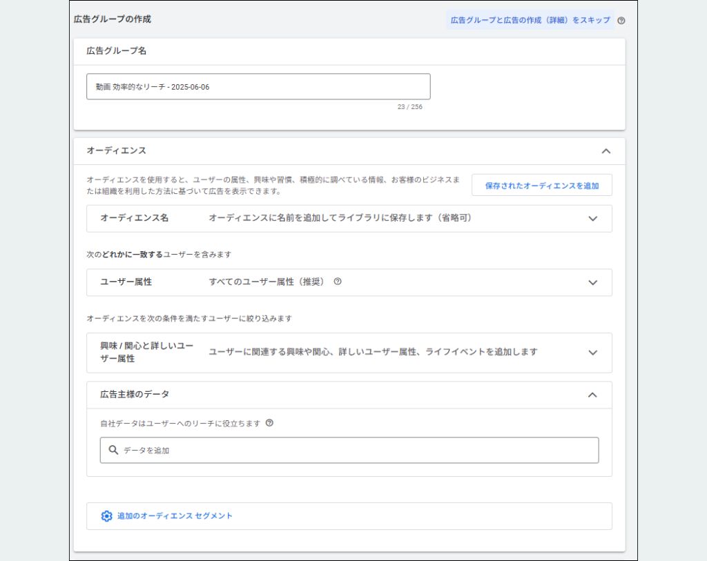 YouTube広告の設定方法⑧