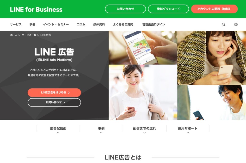 LINE広告①
