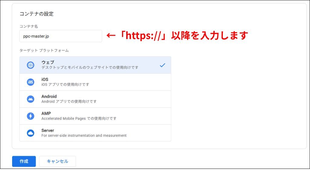 GTMアカウント開設方法③