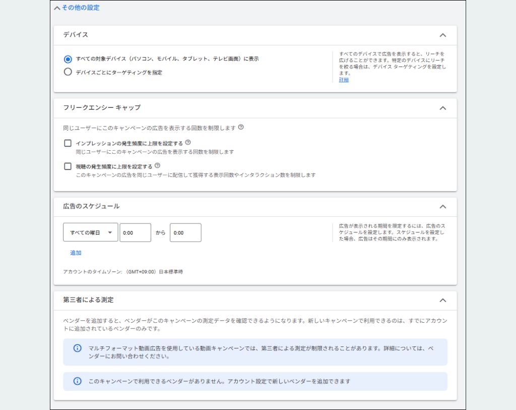 YouTube広告の設定方法⑦