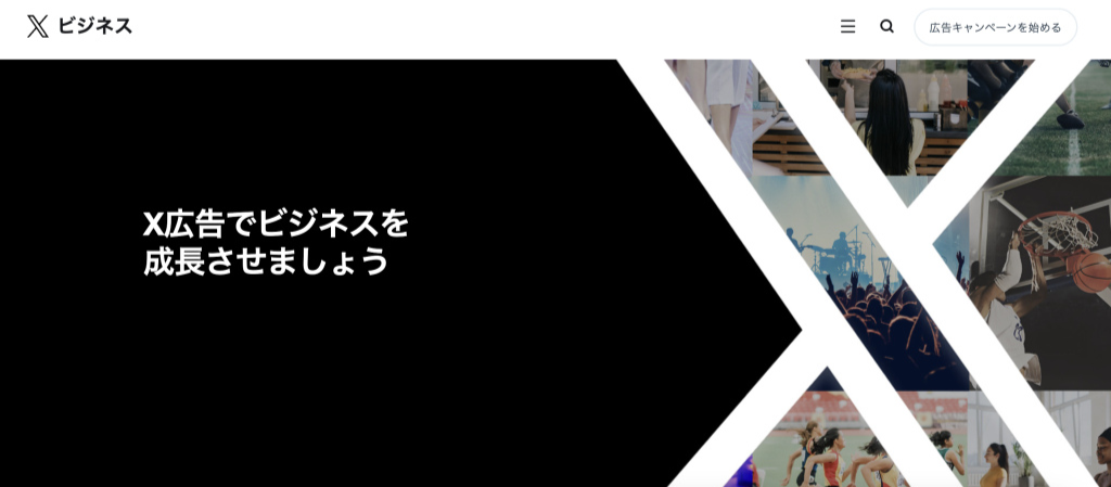 X広告①