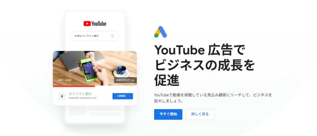 YouTube広告①