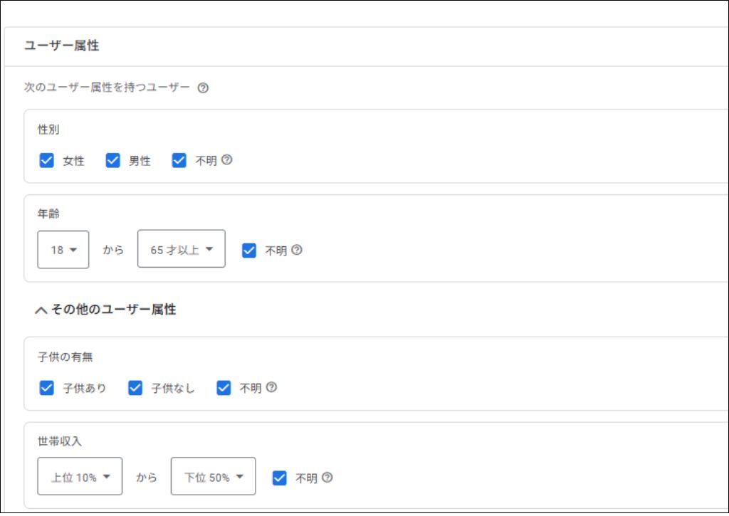 YouTube広告　ユーザー属性の設定