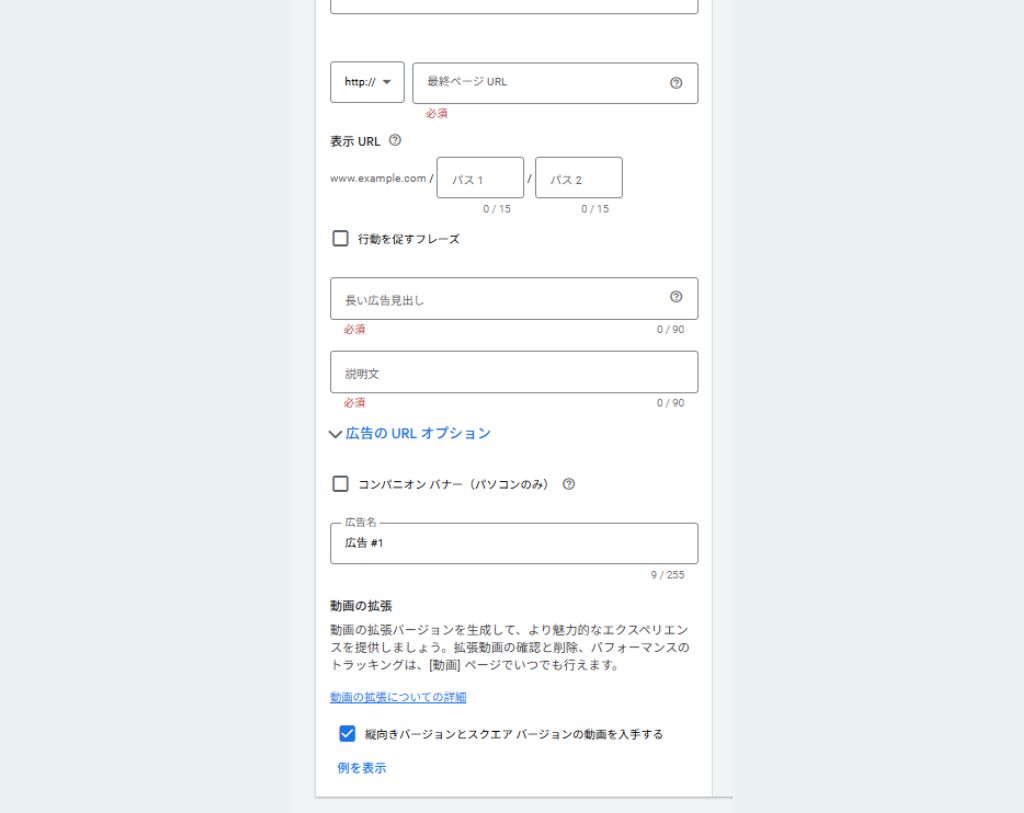 YouTube広告の設定方法⑬