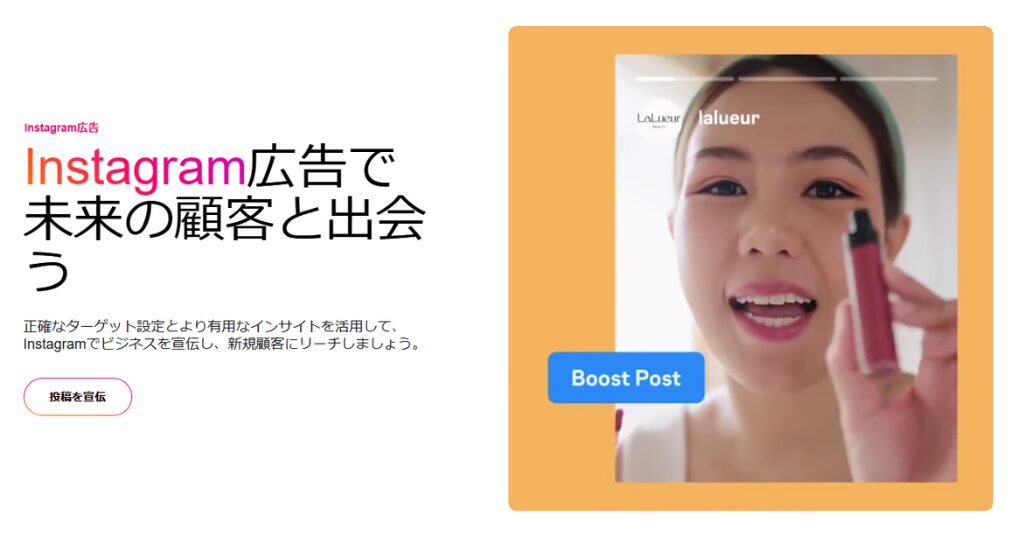 Instagram広告①