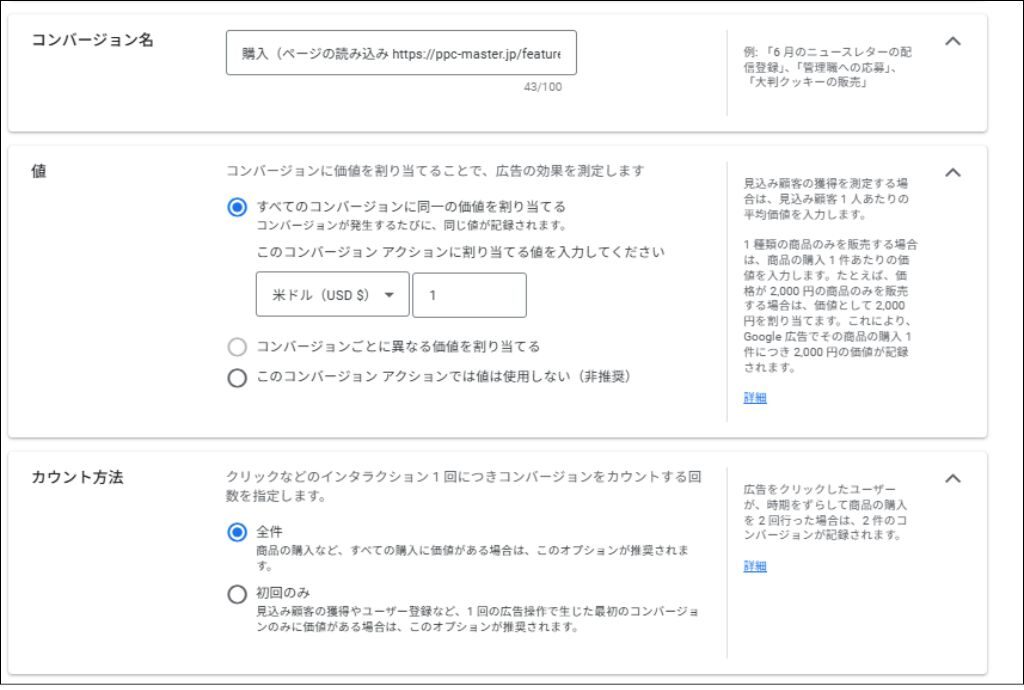 イベントからコンバージョンアクションを設定する②