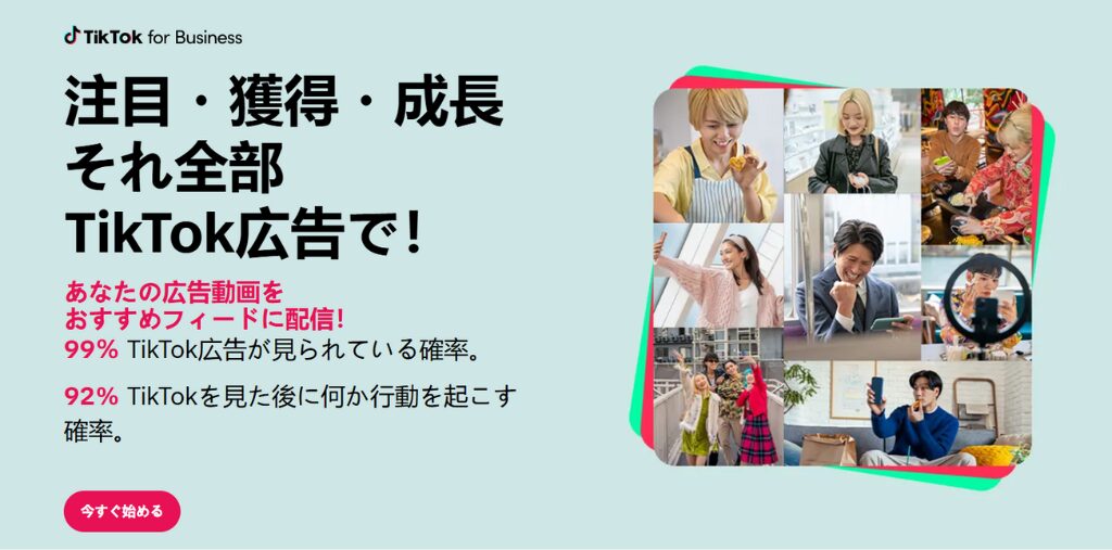 TikTok広告①