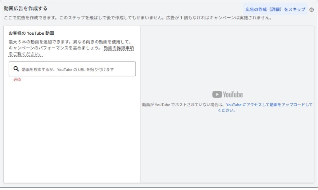 YouTube広告の設定方法⑫