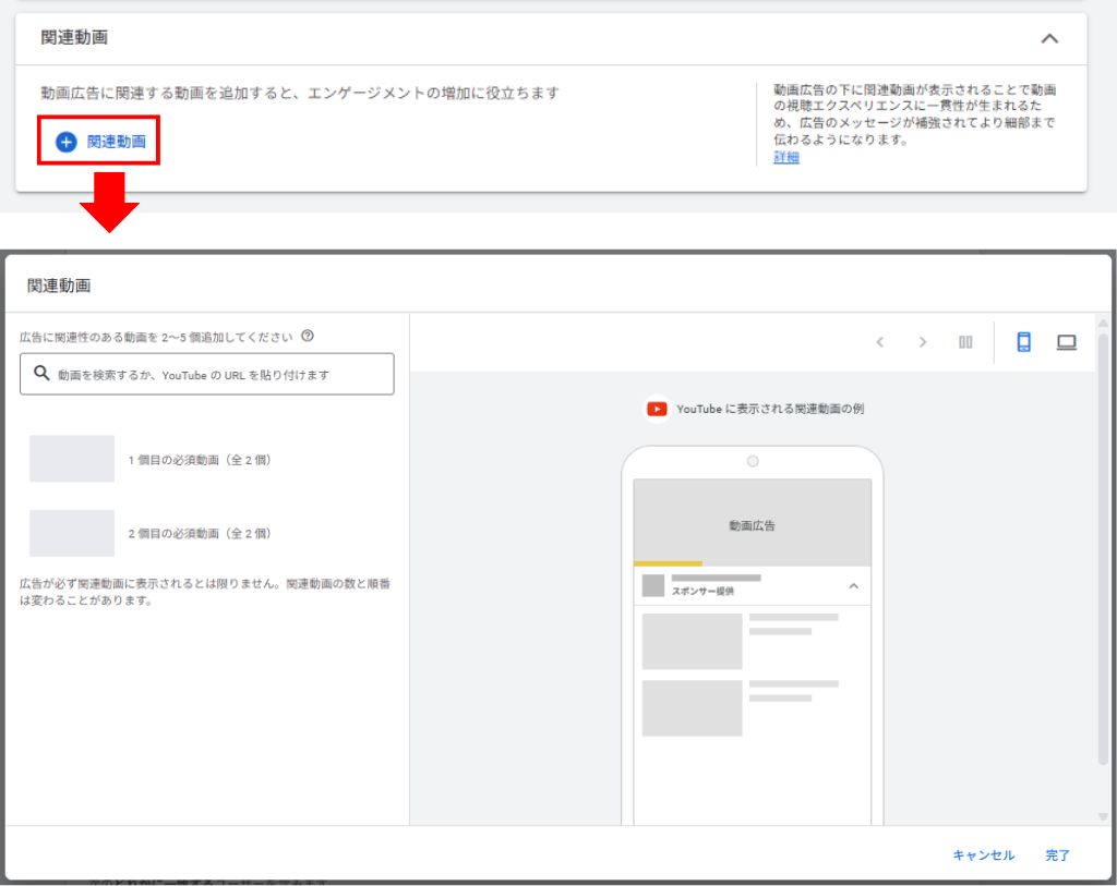 YouTube広告の設定方法⑥