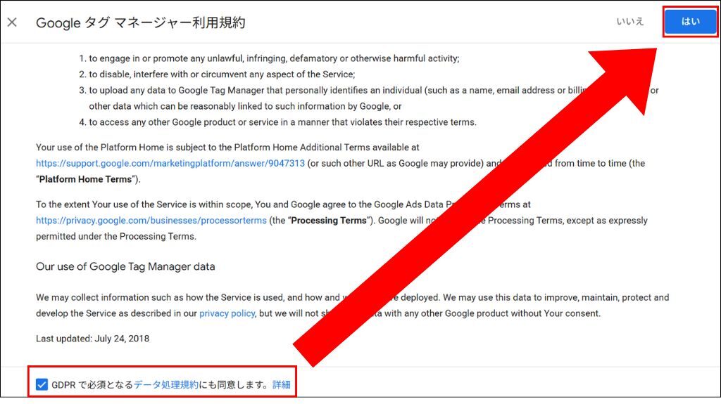 GTMアカウント開設方法④