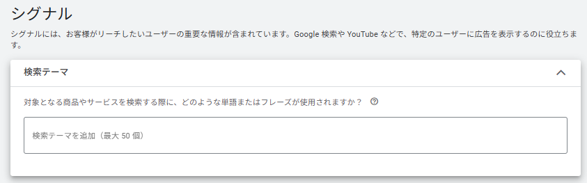 検索テーマ設定方法①