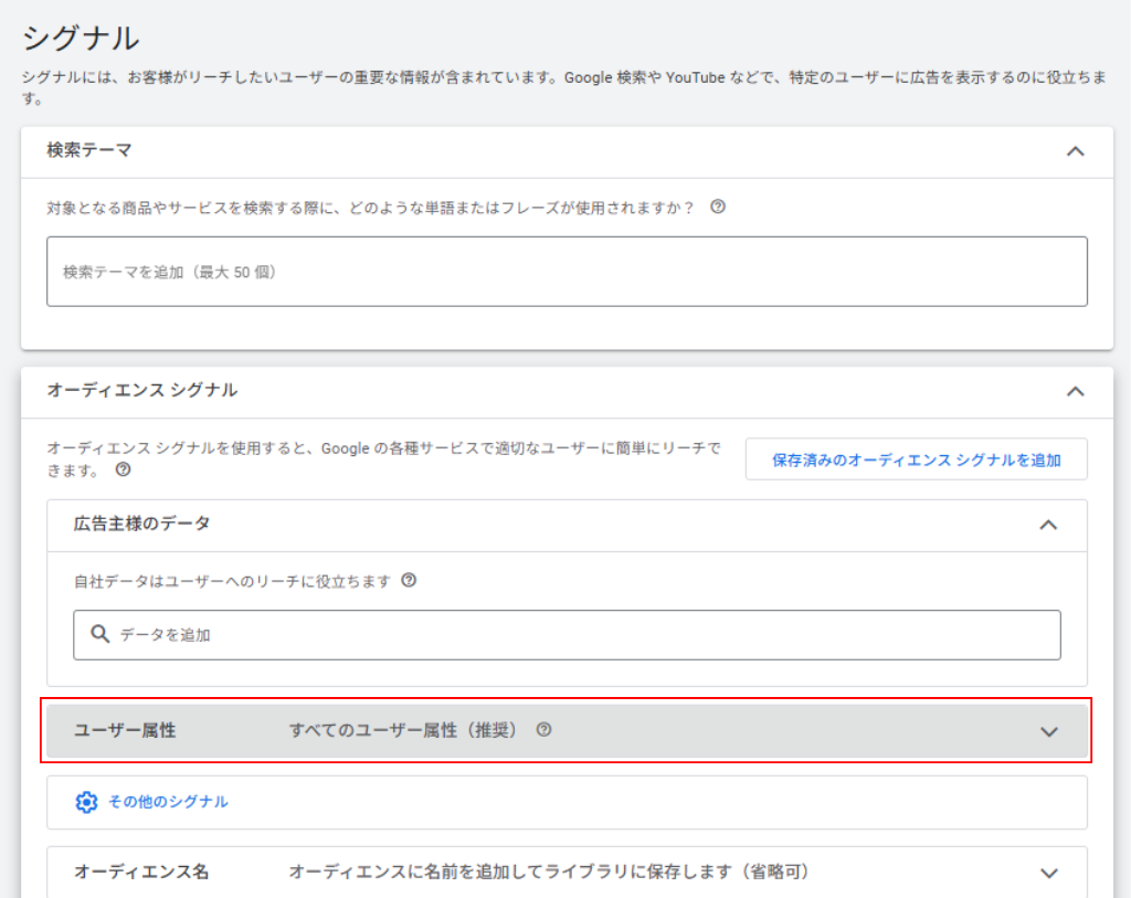 ユーザー属性設定方法①