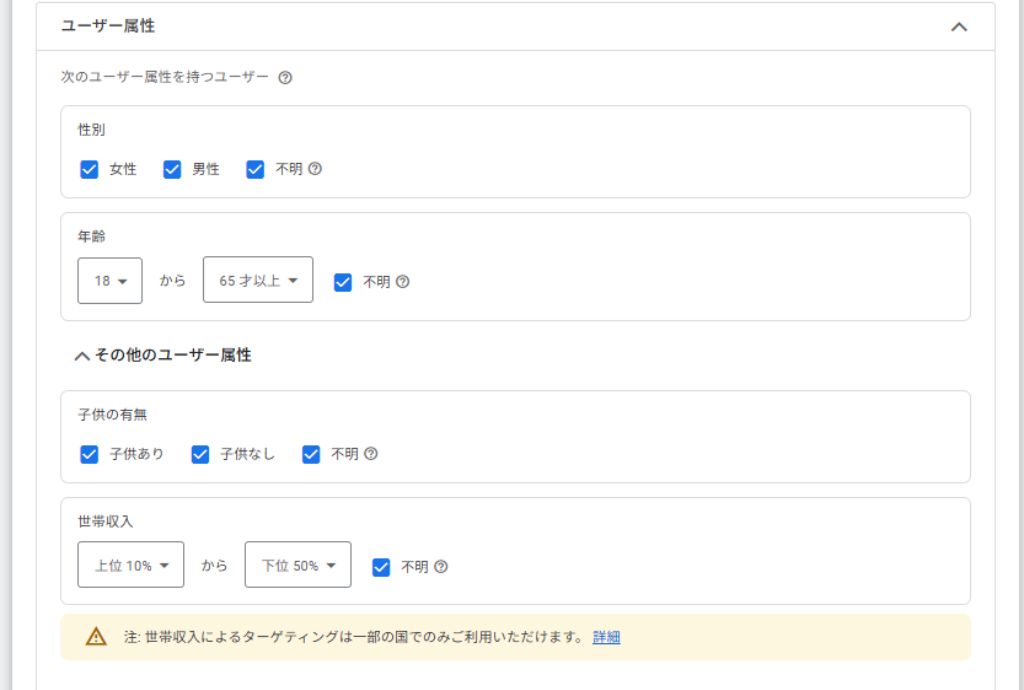 ユーザー属性設定方法②