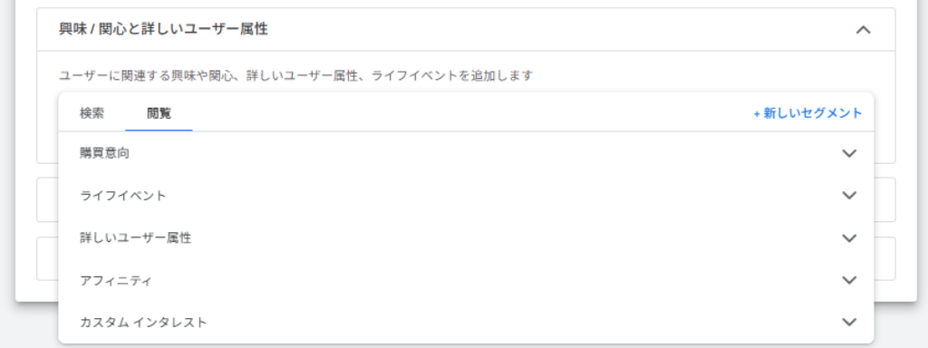 興味関心設定方法②