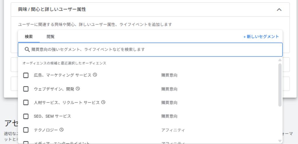 カスタムセグメント設定方法②