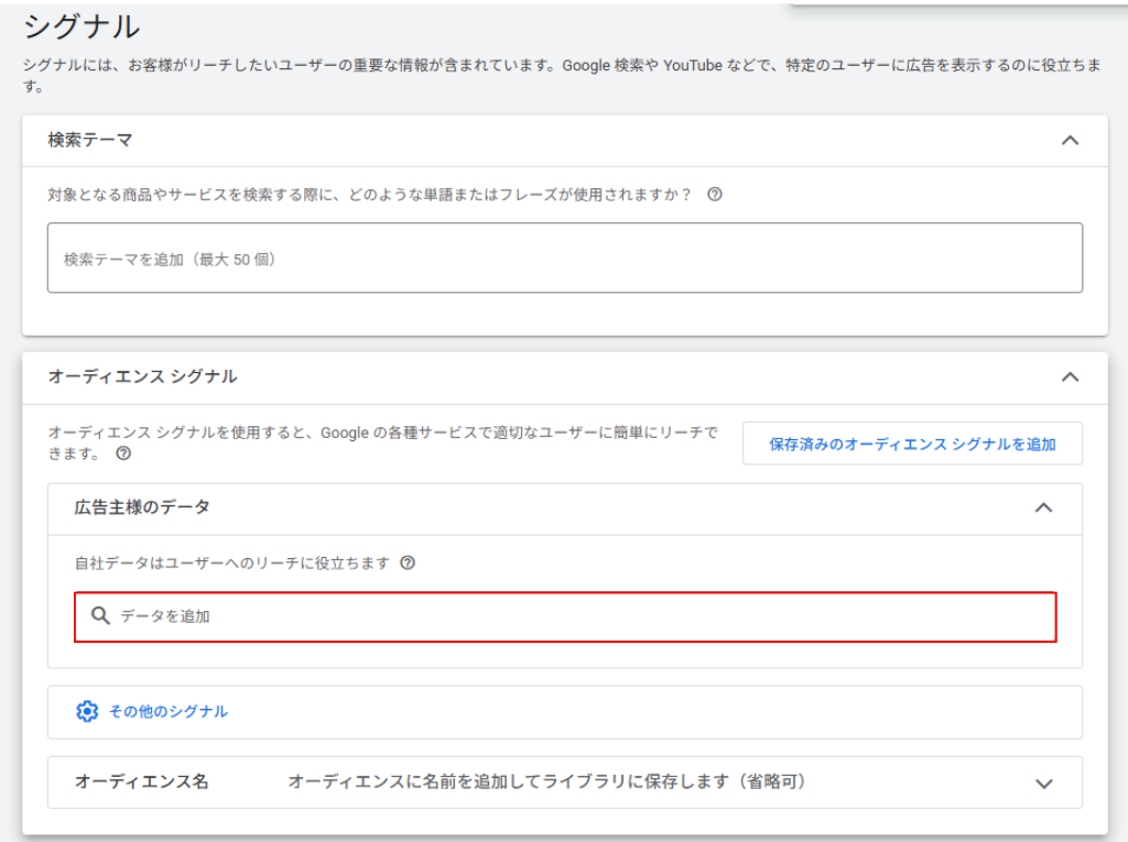 自社データ設定方法③