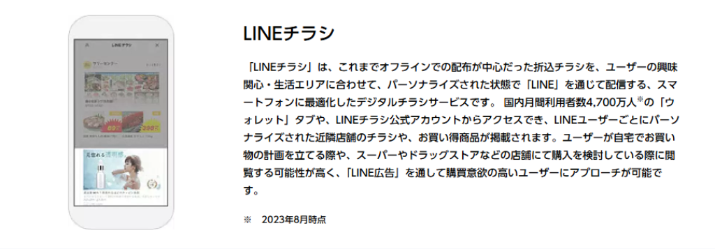 LINE広告の配信先18種：画像⑦